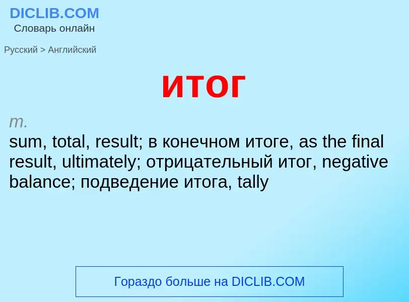 ¿Cómo se dice итог en Inglés? Traducción de &#39итог&#39 al Inglés