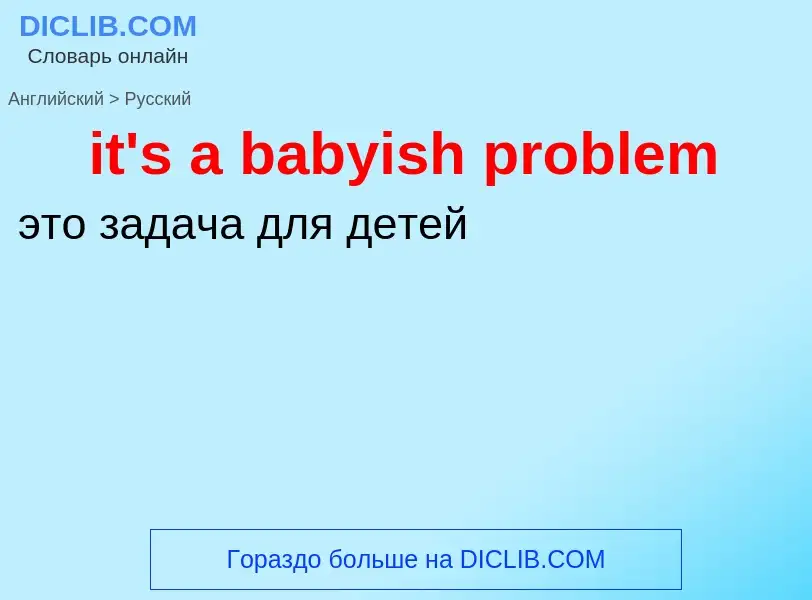 Vertaling van &#39it's a babyish problem&#39 naar Russisch