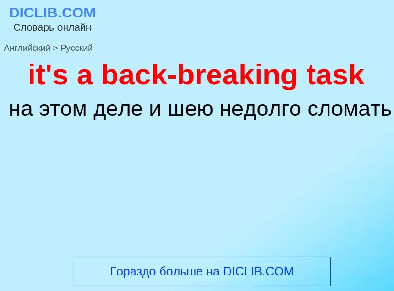 Vertaling van &#39it's a back-breaking task&#39 naar Russisch