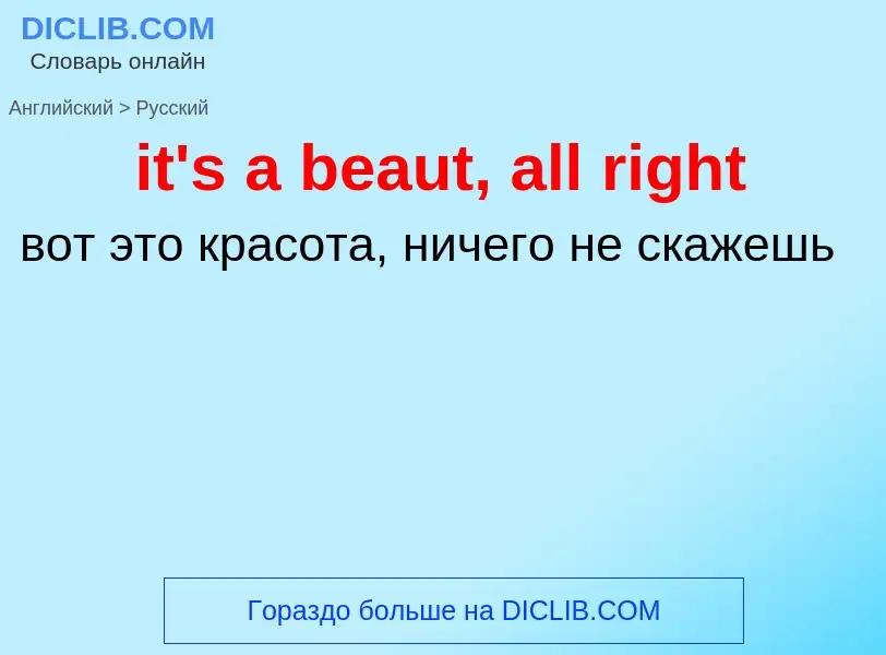 Vertaling van &#39it's a beaut, all right&#39 naar Russisch