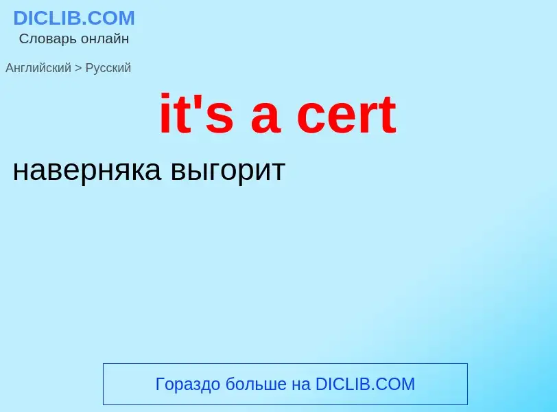 Vertaling van &#39it's a cert&#39 naar Russisch