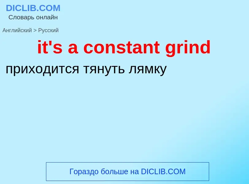 Vertaling van &#39it's a constant grind&#39 naar Russisch