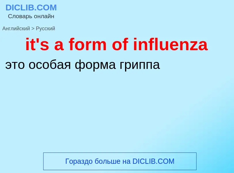 Vertaling van &#39it's a form of influenza&#39 naar Russisch