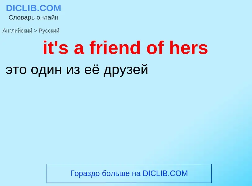 Vertaling van &#39it's a friend of hers&#39 naar Russisch