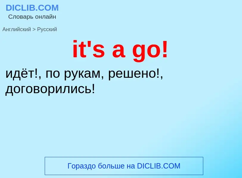 Vertaling van &#39it's a go!&#39 naar Russisch