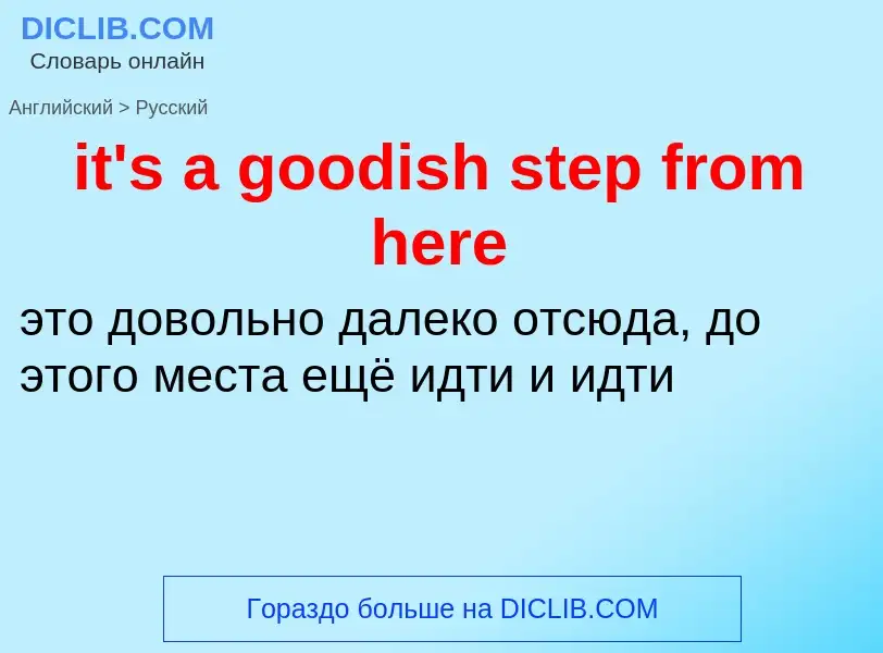 Vertaling van &#39it's a goodish step from here&#39 naar Russisch