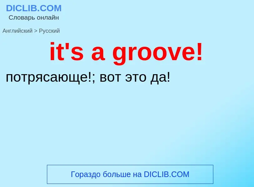 Vertaling van &#39it's a groove!&#39 naar Russisch