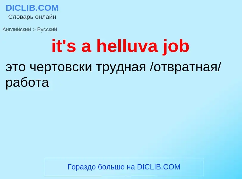 Vertaling van &#39it's a helluva job&#39 naar Russisch