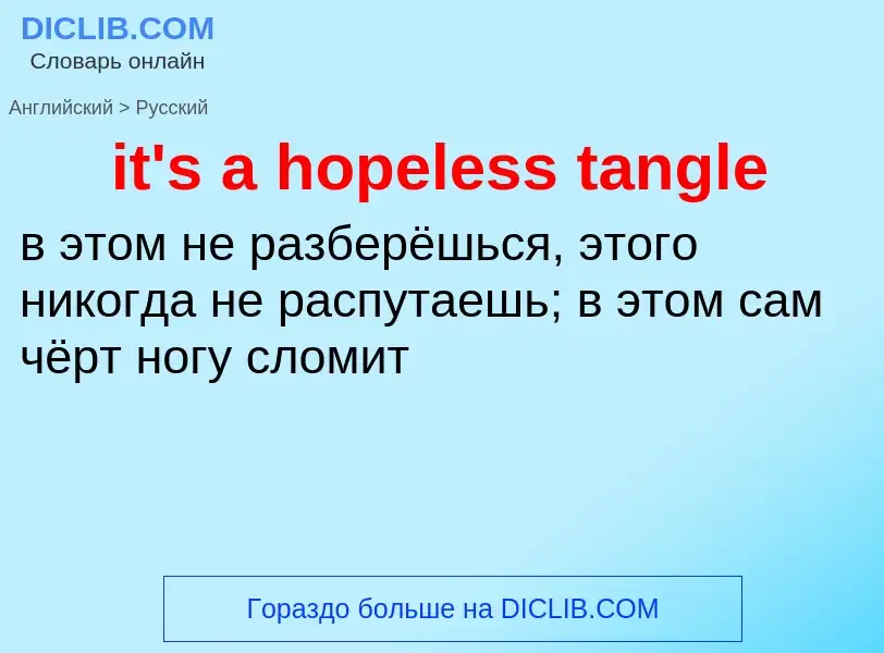 Vertaling van &#39it's a hopeless tangle&#39 naar Russisch