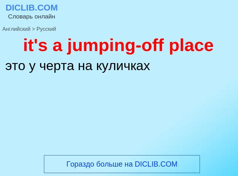 Vertaling van &#39it's a jumping-off place&#39 naar Russisch