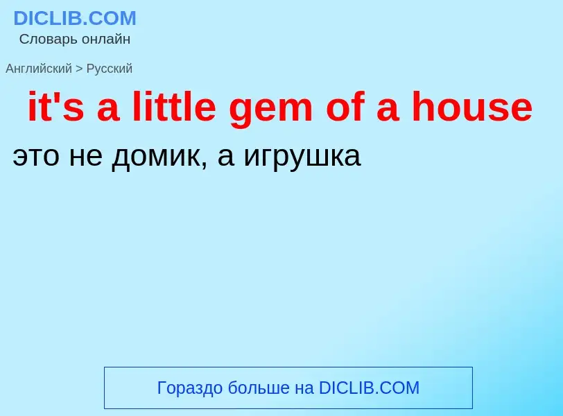 Vertaling van &#39it's a little gem of a house&#39 naar Russisch