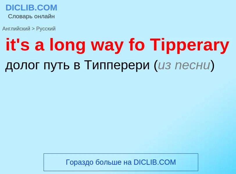 Vertaling van &#39it's a long way fo Tipperary&#39 naar Russisch