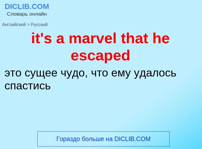 Vertaling van &#39it's a marvel that he escaped&#39 naar Russisch