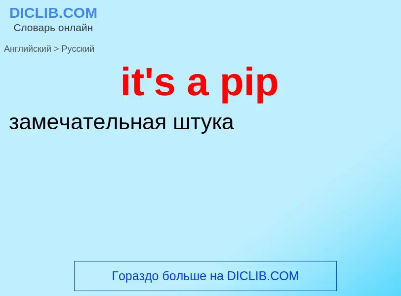 Vertaling van &#39it's a pip&#39 naar Russisch