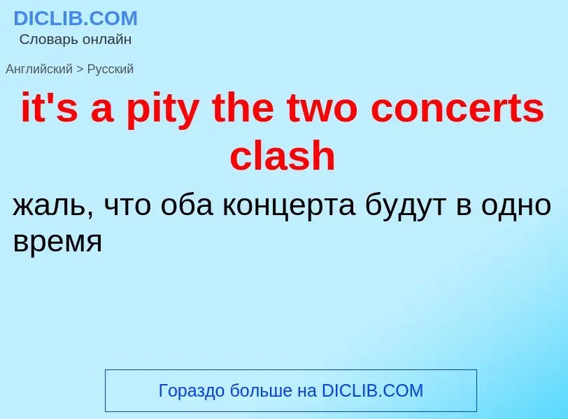 Vertaling van &#39it's a pity the two concerts clash&#39 naar Russisch