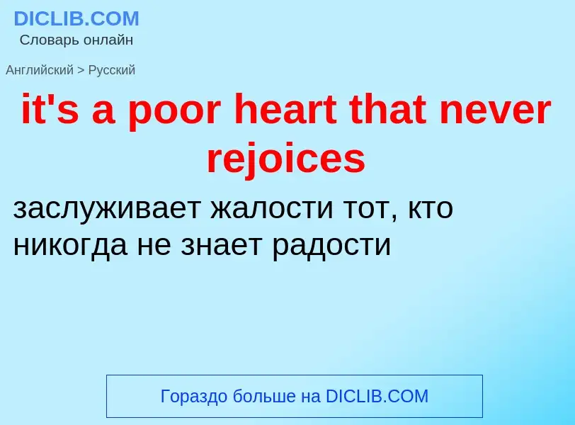 Vertaling van &#39it's a poor heart that never rejoices&#39 naar Russisch