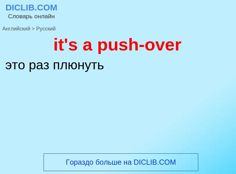 Vertaling van &#39it's a push-over&#39 naar Russisch