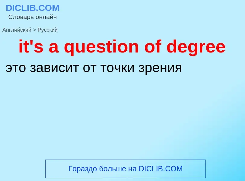 Vertaling van &#39it's a question of degree&#39 naar Russisch