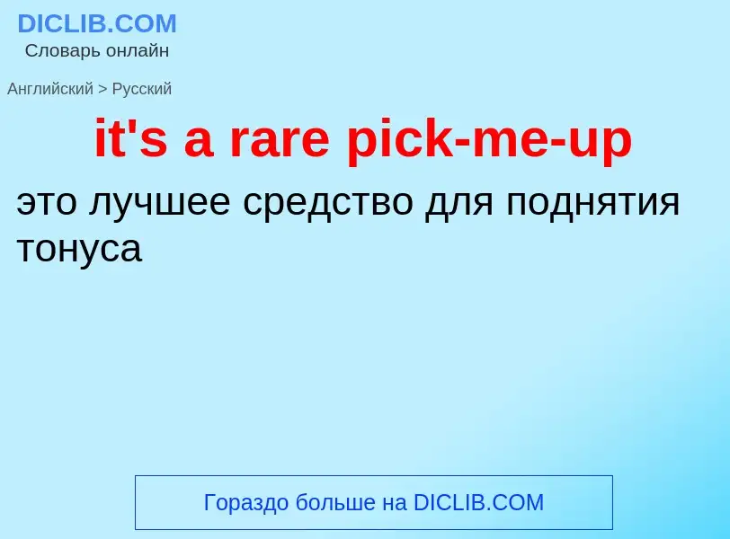 Vertaling van &#39it's a rare pick-me-up&#39 naar Russisch