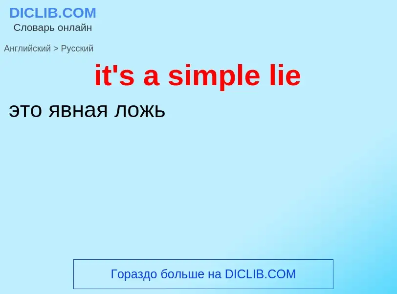 Vertaling van &#39it's a simple lie&#39 naar Russisch