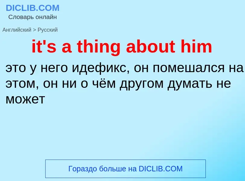 Vertaling van &#39it's a thing about him&#39 naar Russisch