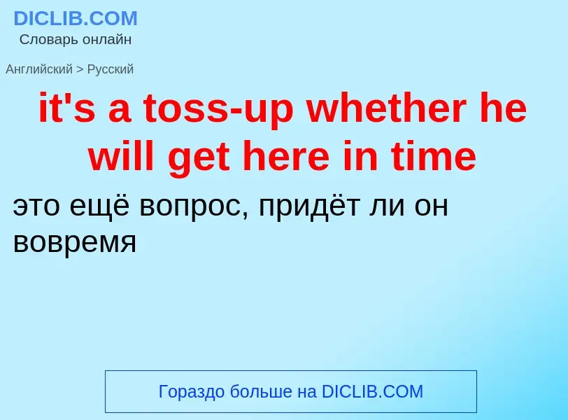 Vertaling van &#39it's a toss-up whether he will get here in time&#39 naar Russisch