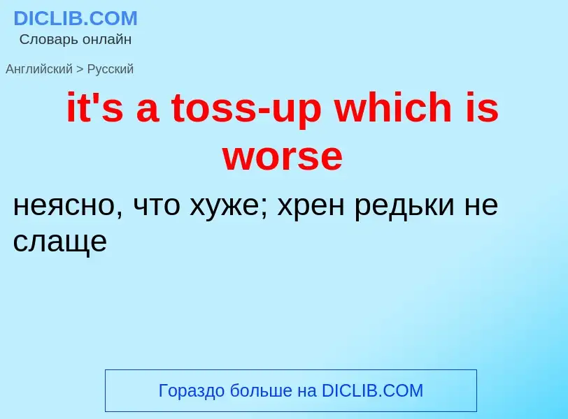 Vertaling van &#39it's a toss-up which is worse&#39 naar Russisch