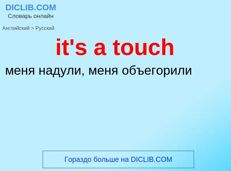 Vertaling van &#39it's a touch&#39 naar Russisch