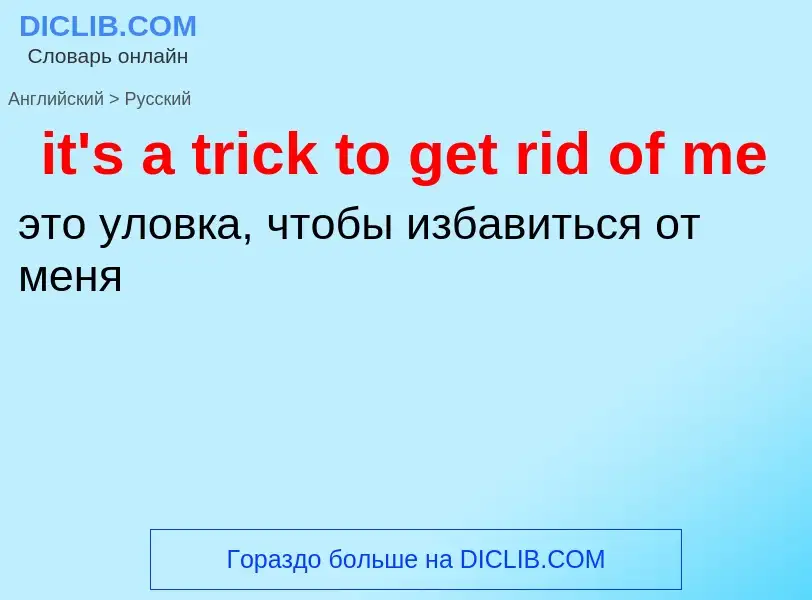 Vertaling van &#39it's a trick to get rid of me&#39 naar Russisch