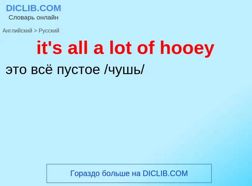 Vertaling van &#39it's all a lot of hooey&#39 naar Russisch