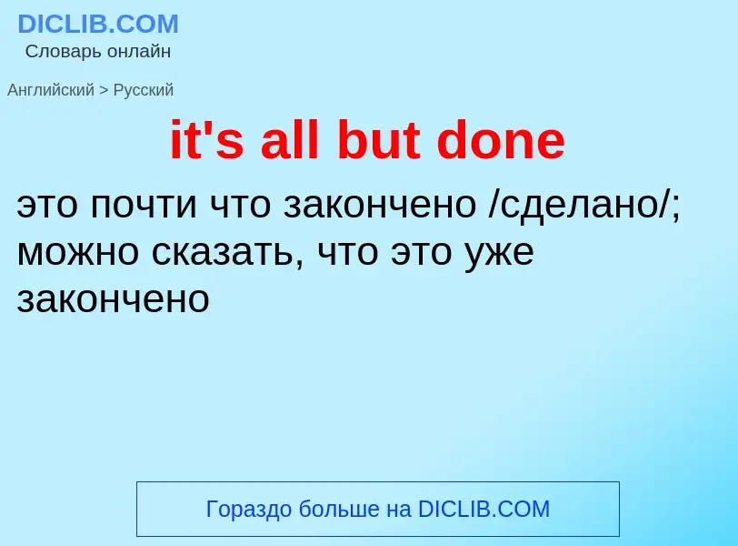 Vertaling van &#39it's all but done&#39 naar Russisch