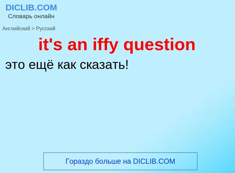 Μετάφραση του &#39it's an iffy question&#39 σε Ρωσικά