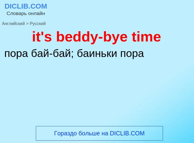 Vertaling van &#39it's beddy-bye time&#39 naar Russisch