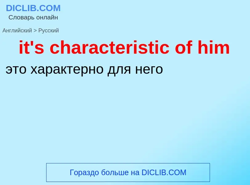 Vertaling van &#39it's characteristic of him&#39 naar Russisch