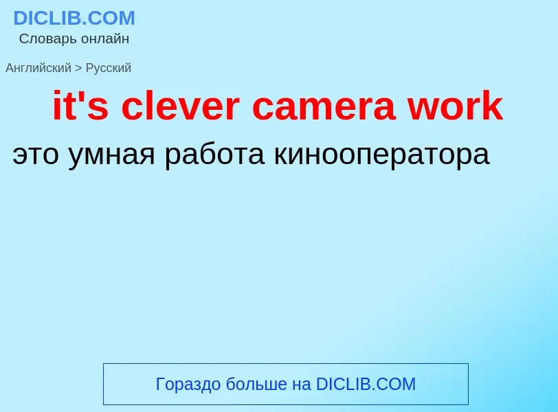 Vertaling van &#39it's clever camera work&#39 naar Russisch