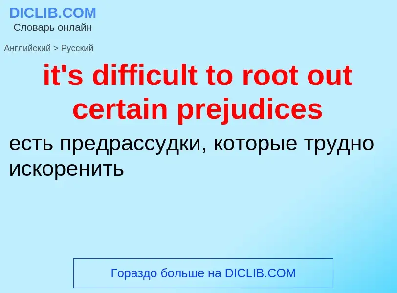 Vertaling van &#39it's difficult to root out certain prejudices&#39 naar Russisch