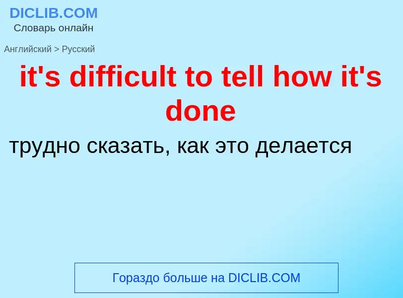 Vertaling van &#39it's difficult to tell how it's done&#39 naar Russisch