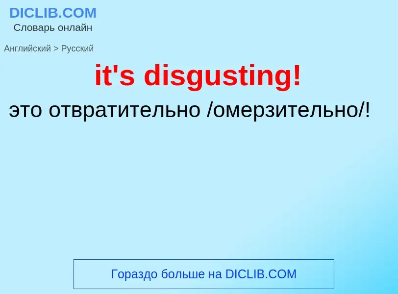 Vertaling van &#39it's disgusting!&#39 naar Russisch