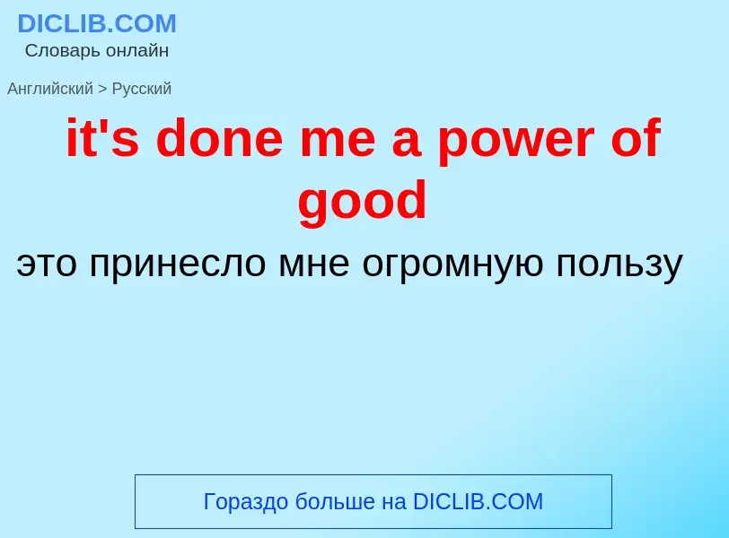 Vertaling van &#39it's done me a power of good&#39 naar Russisch