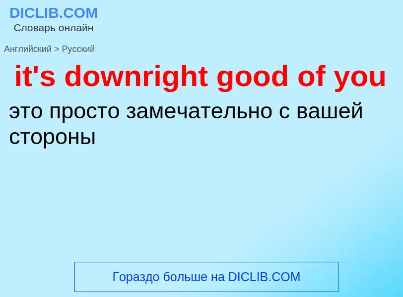 Vertaling van &#39it's downright good of you&#39 naar Russisch