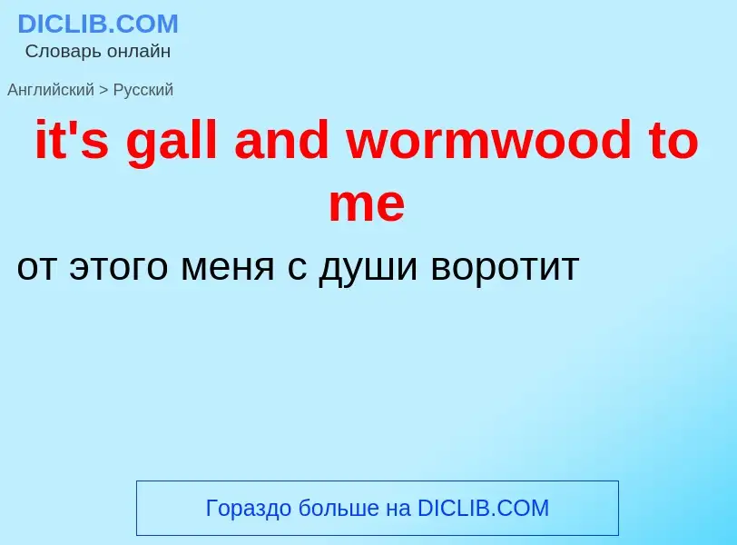 ¿Cómo se dice it's gall and wormwood to me en Ruso? Traducción de &#39it's gall and wormwood to me&#