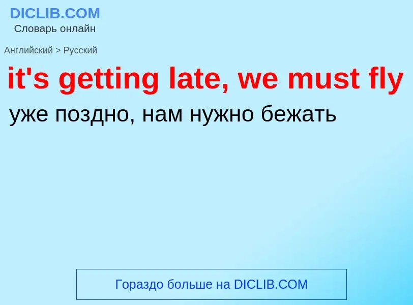 Traduzione di &#39it's getting late, we must fly&#39 in Russo