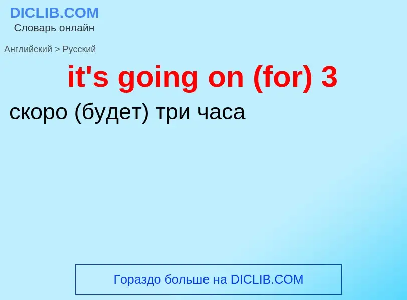 Μετάφραση του &#39it's going on (for) 3&#39 σε Ρωσικά