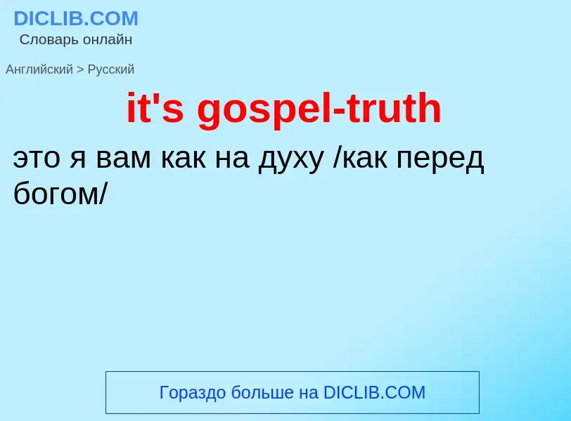 Μετάφραση του &#39it's gospel-truth&#39 σε Ρωσικά