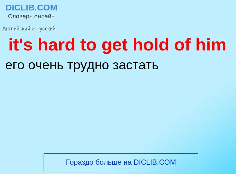 ¿Cómo se dice it's hard to get hold of him en Ruso? Traducción de &#39it's hard to get hold of him&#