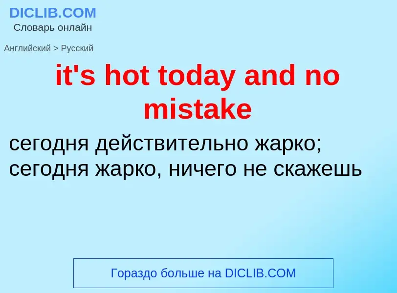 Μετάφραση του &#39it's hot today and no mistake&#39 σε Ρωσικά