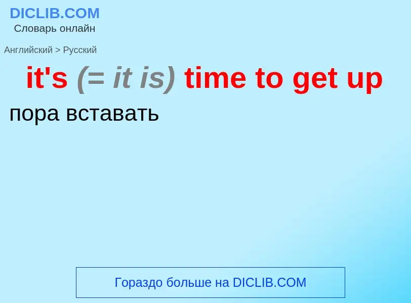 Vertaling van &#39it's <font color="gray"><i>(= it is)</i></font> time to get up&#39 naar Russisch