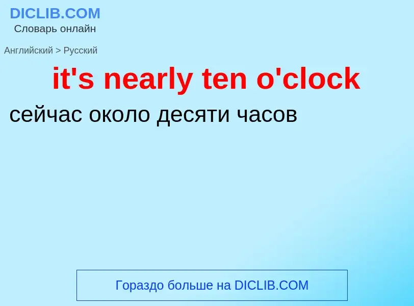 Μετάφραση του &#39it's nearly ten o'clock&#39 σε Ρωσικά