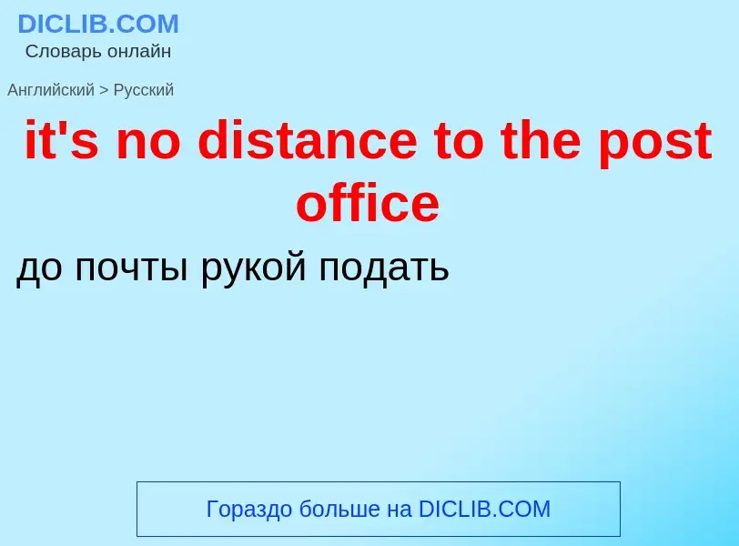 ¿Cómo se dice it's no distance to the post office en Ruso? Traducción de &#39it's no distance to the