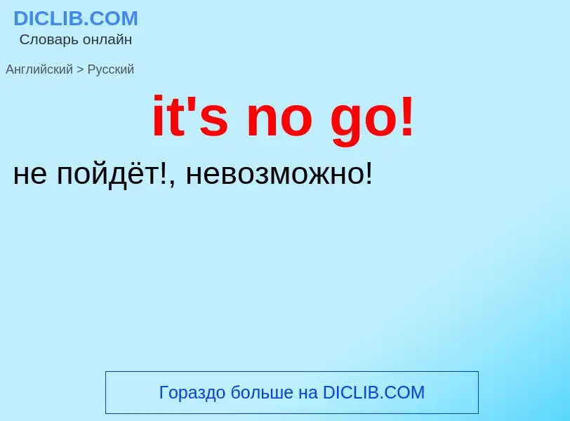 Как переводится it's no go! на Русский язык